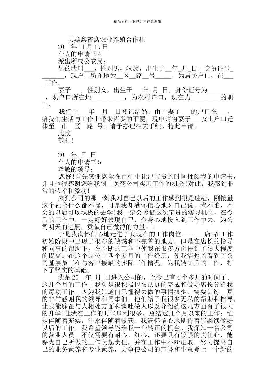 个人的申请书实用_第2页