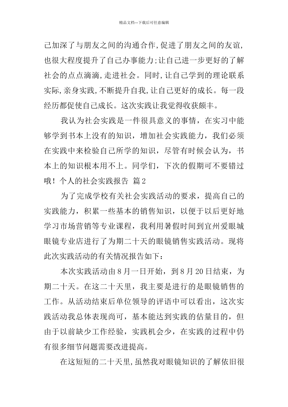个人的社会实践报告_第3页