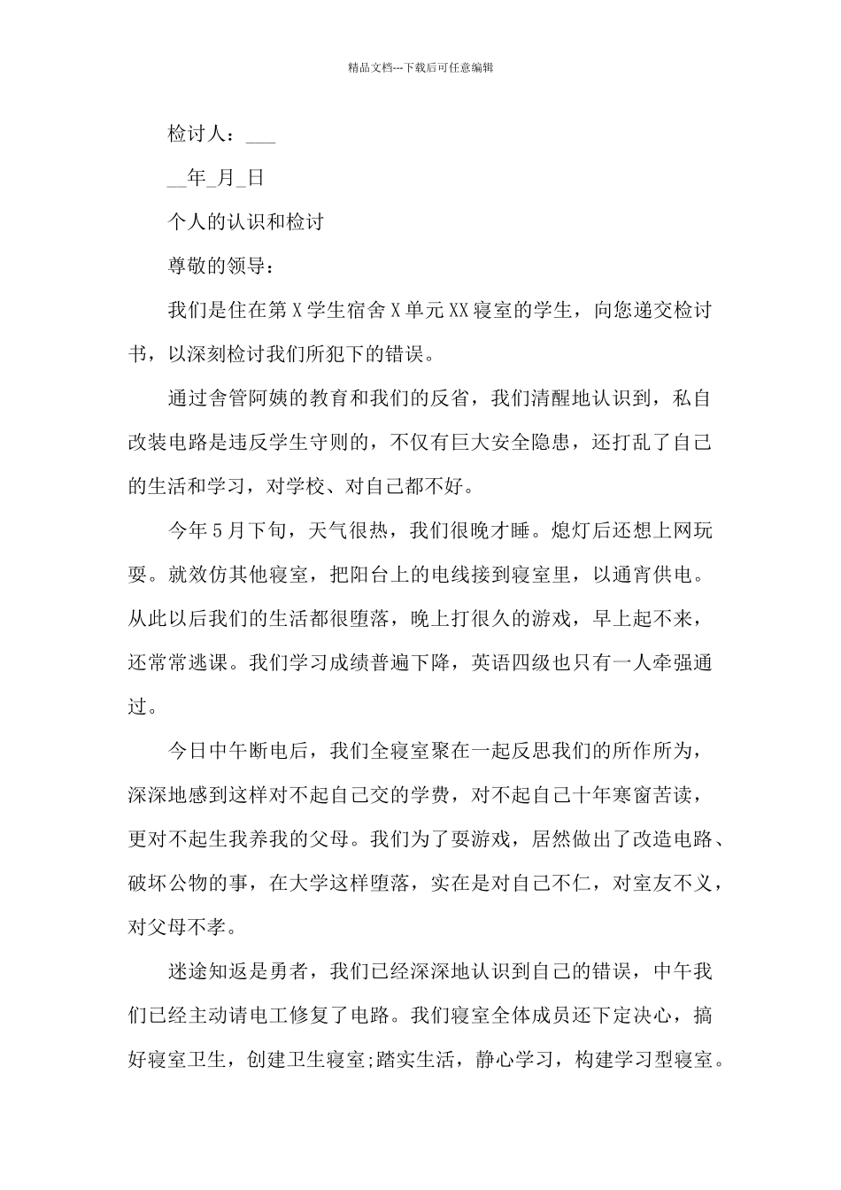 个人的认识和检讨_第2页