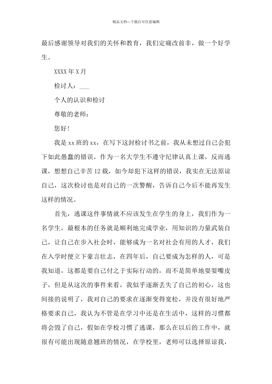 个人的认识和检讨_第3页