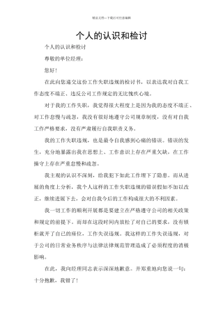 个人的认识和检讨