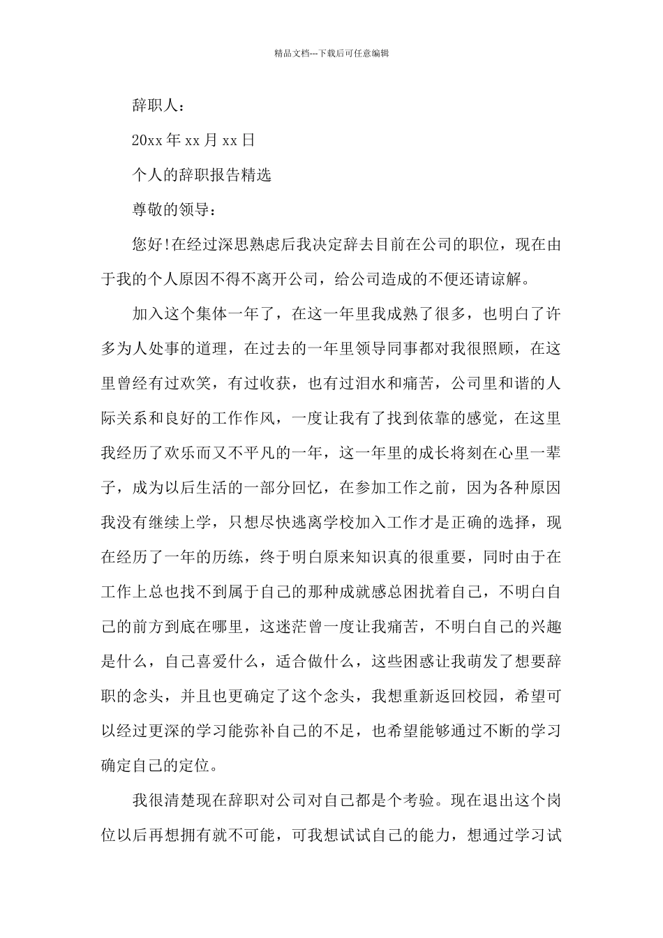 个人的辞职报告精选_第2页
