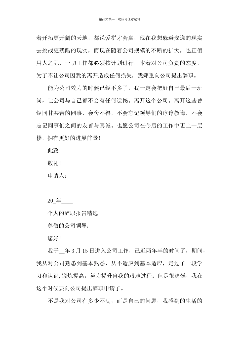 个人的辞职报告精选_第3页