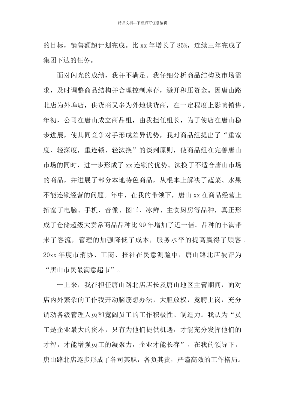 个人的述职报告模板合集九篇_第2页