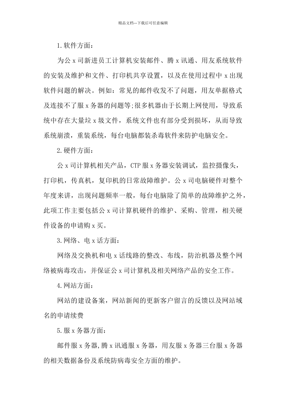 个人的述职报告范文汇总五篇_第2页