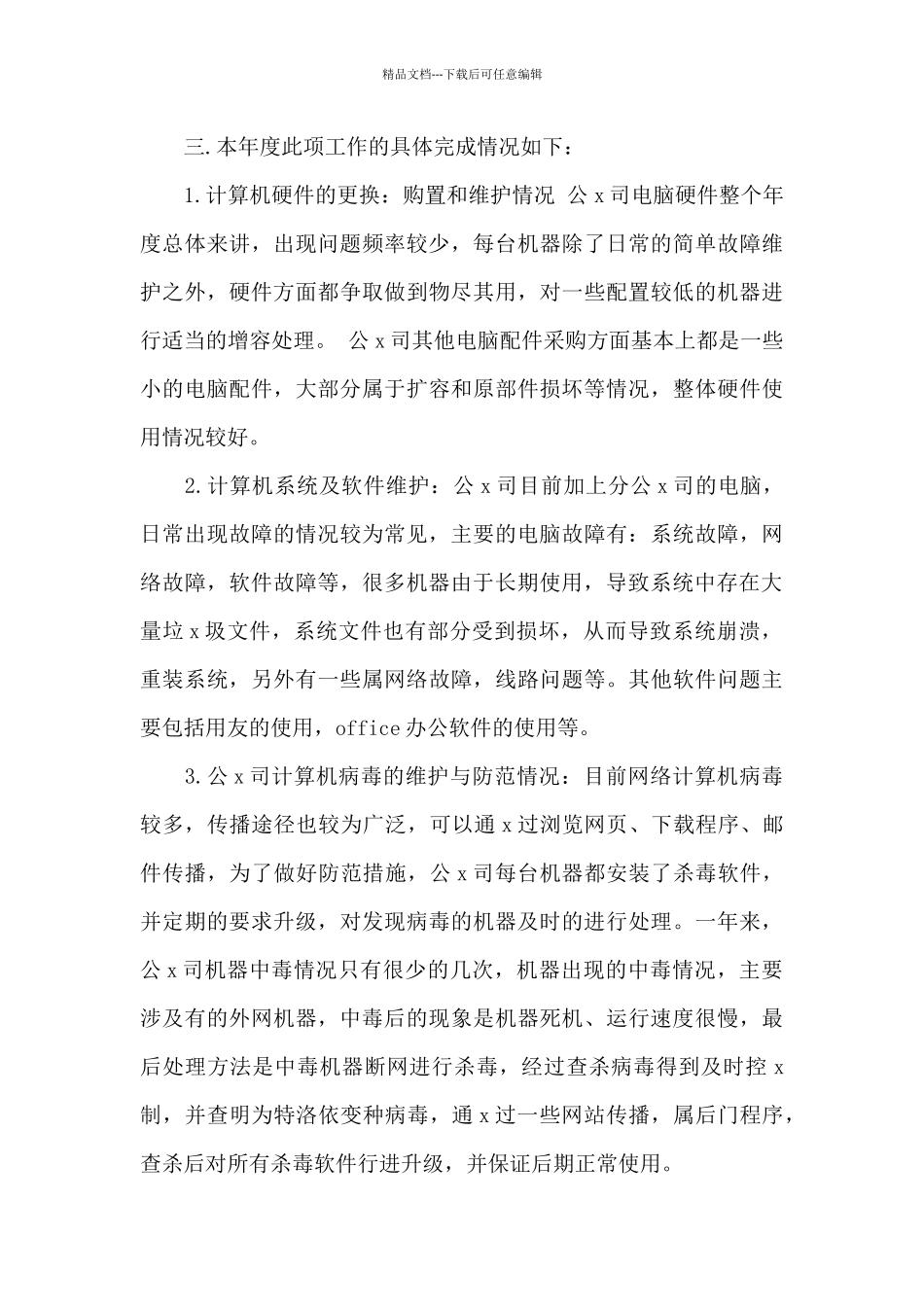 个人的述职报告范文汇总五篇_第3页