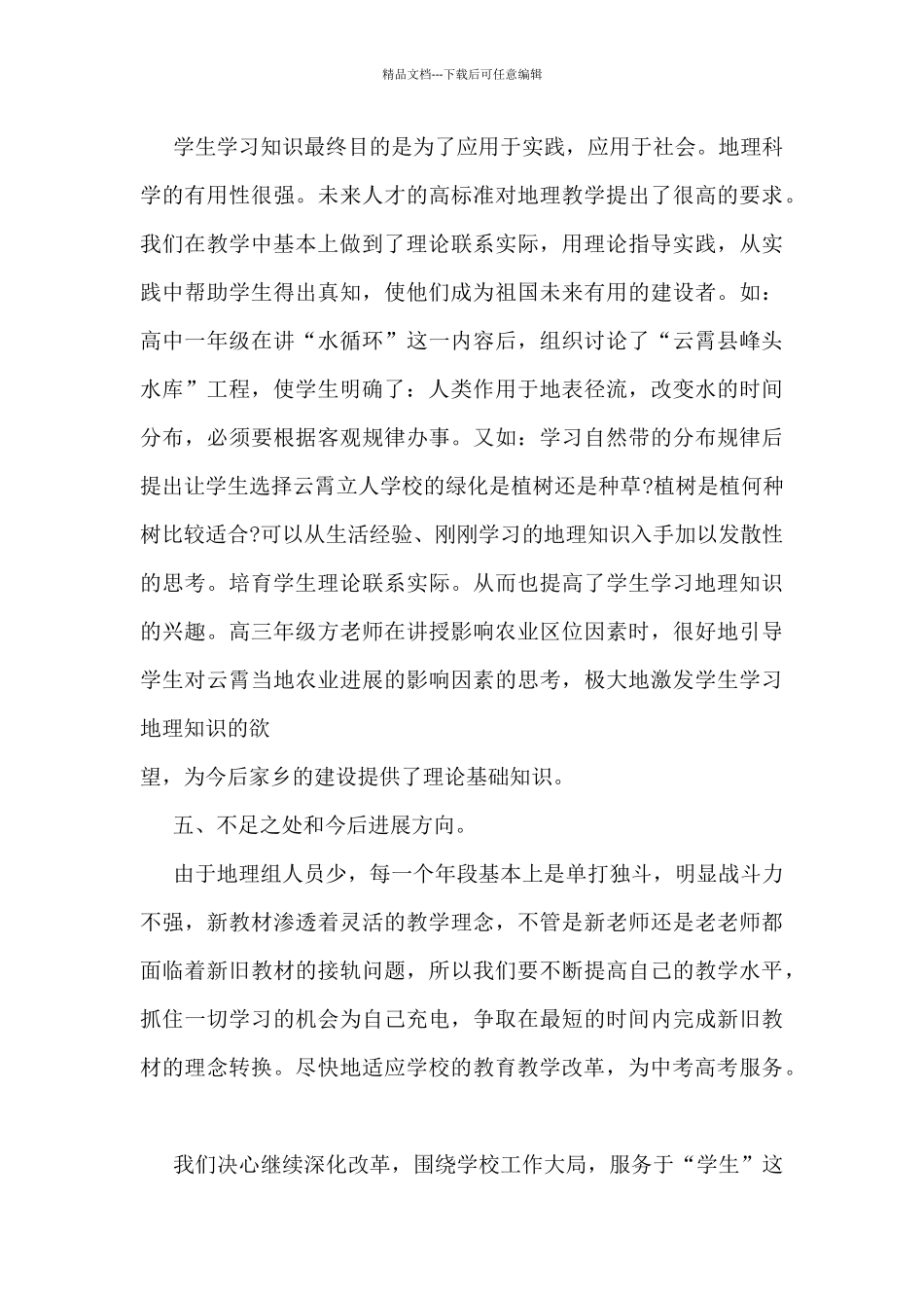 个人研修工作总结5篇_第3页