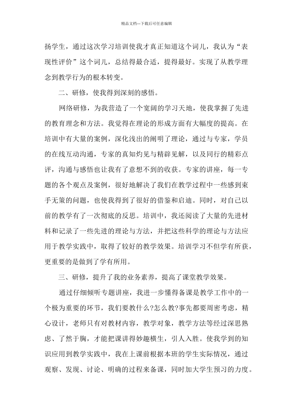 个人研修总结语文5篇_第2页