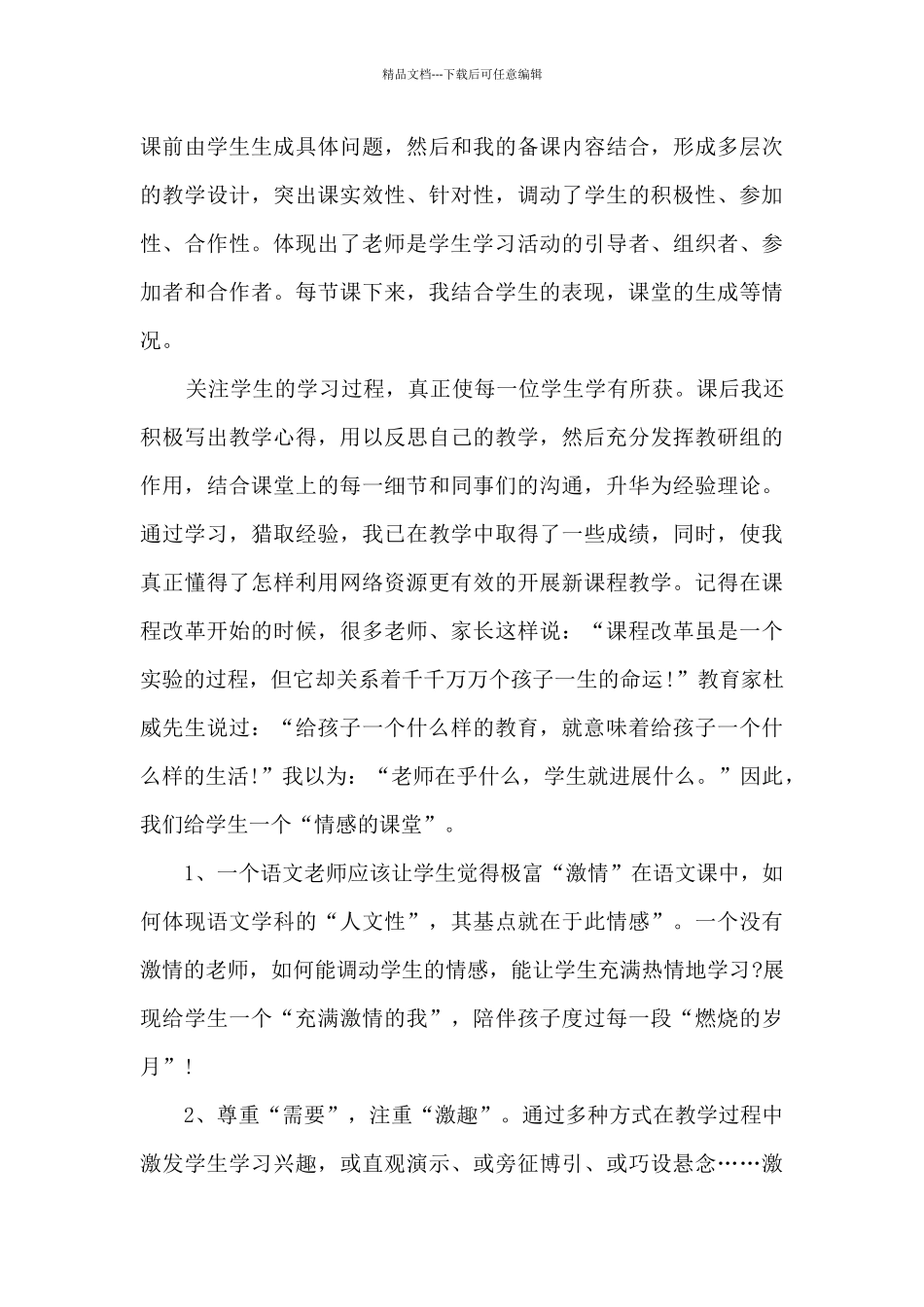 个人研修总结语文5篇_第3页