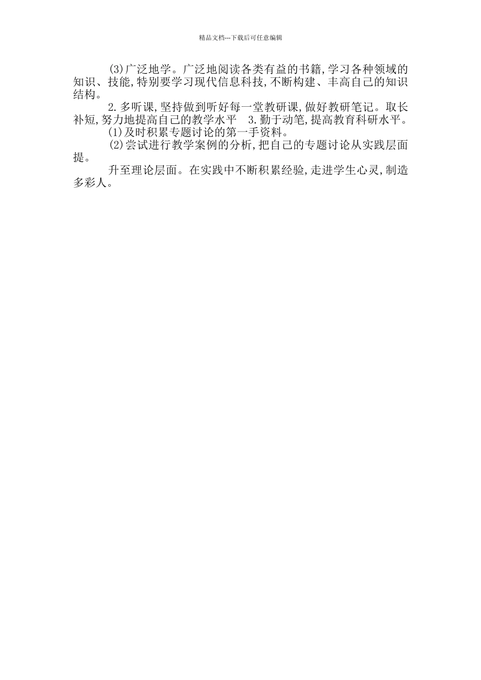 个人研修计划_第2页