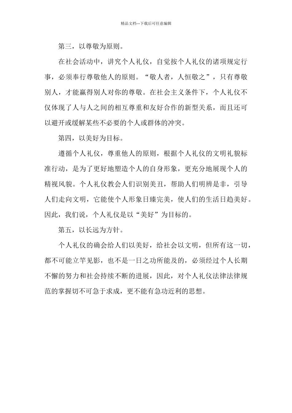 个人礼仪内容和基本要求_第3页