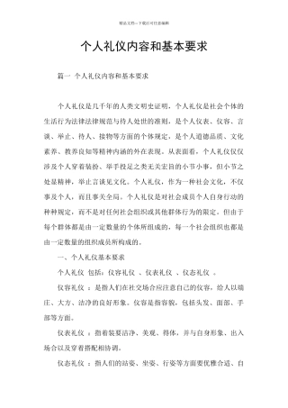 个人礼仪内容和基本要求