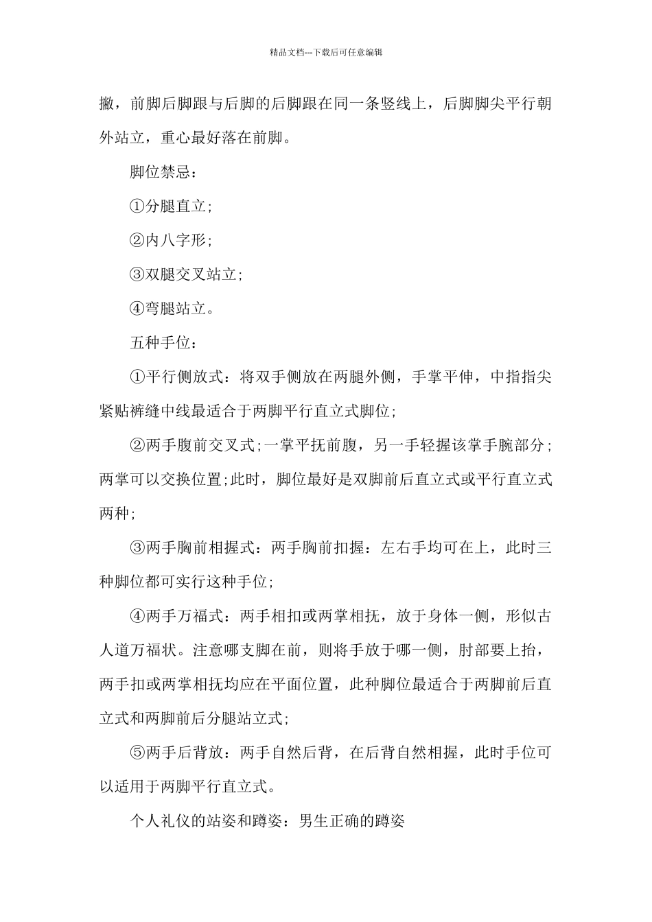 个人礼仪的站姿和蹲姿_第2页