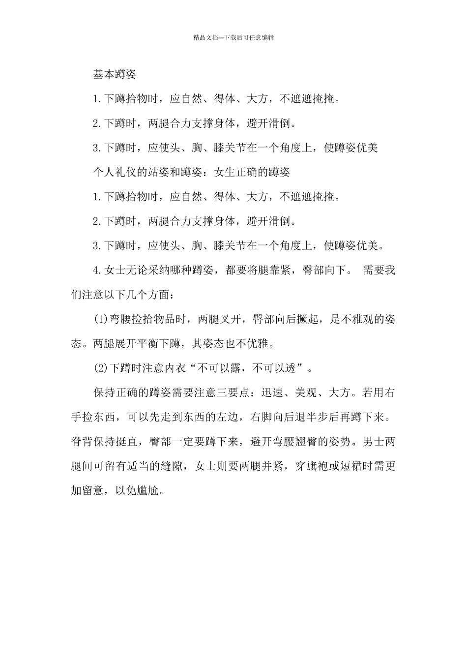 个人礼仪的站姿和蹲姿_第3页