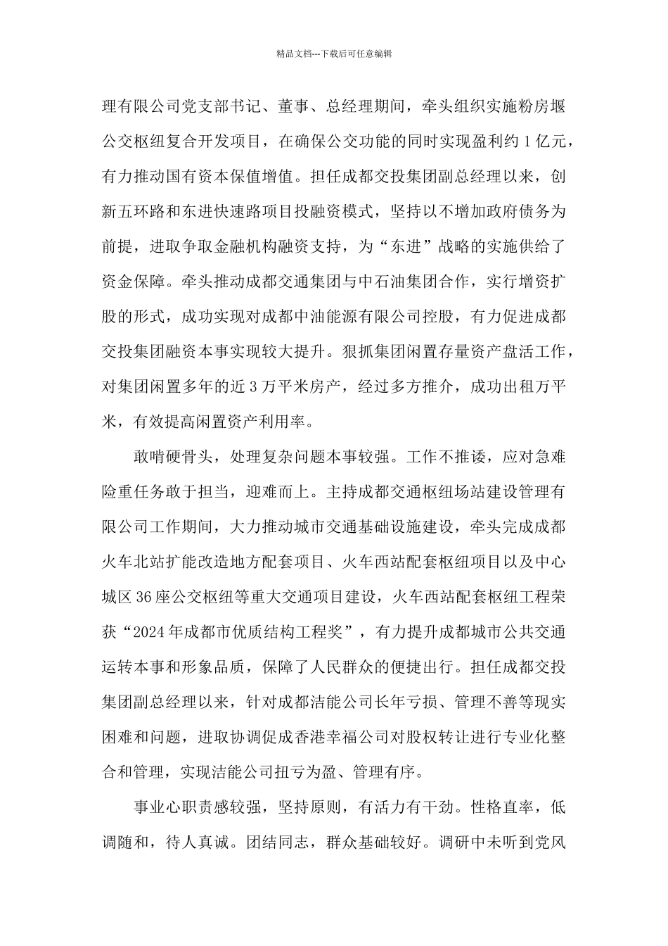 个人社会形象方面的表现_第2页