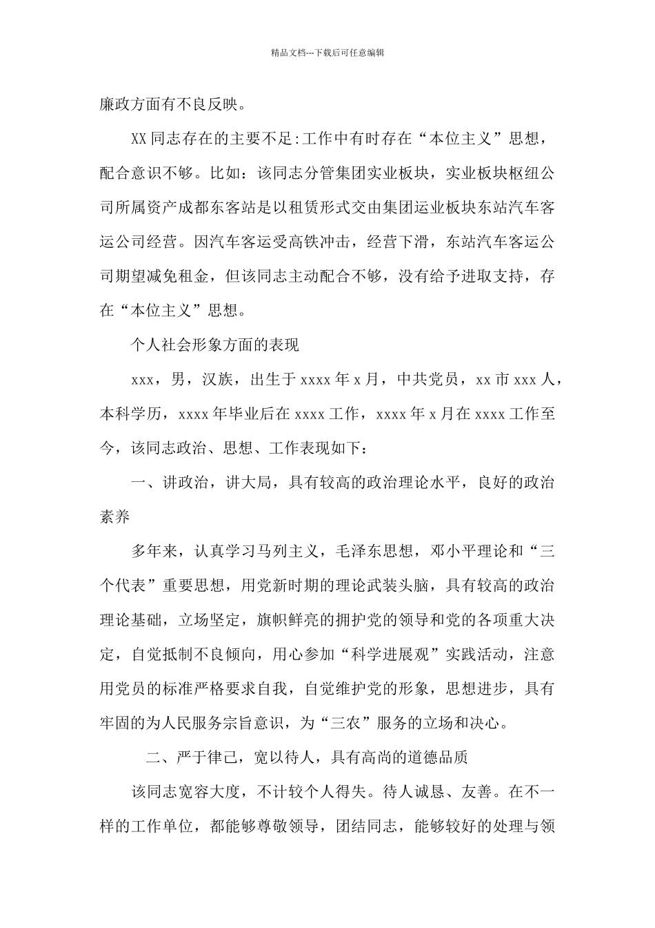 个人社会形象方面的表现_第3页