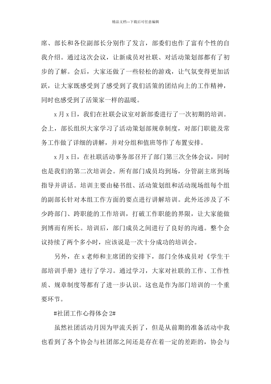 个人社团部门工作心得范文大全_第3页