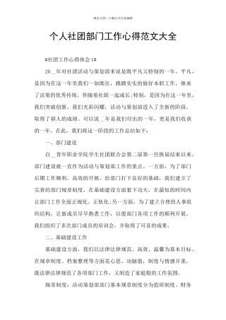 个人社团部门工作心得范文大全