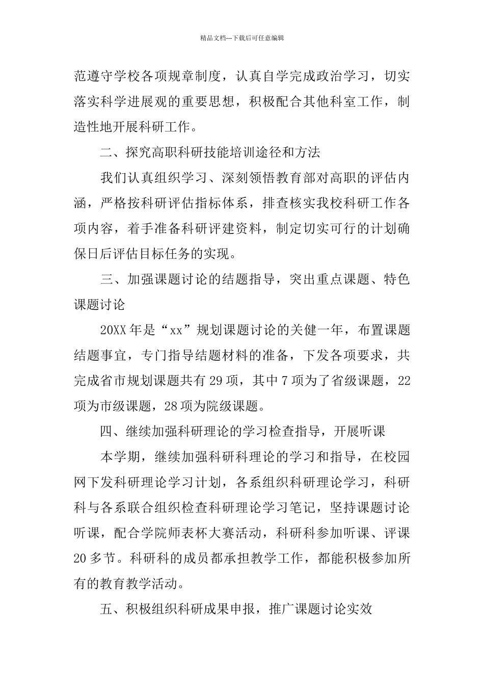 个人科研工作总结范文_第2页