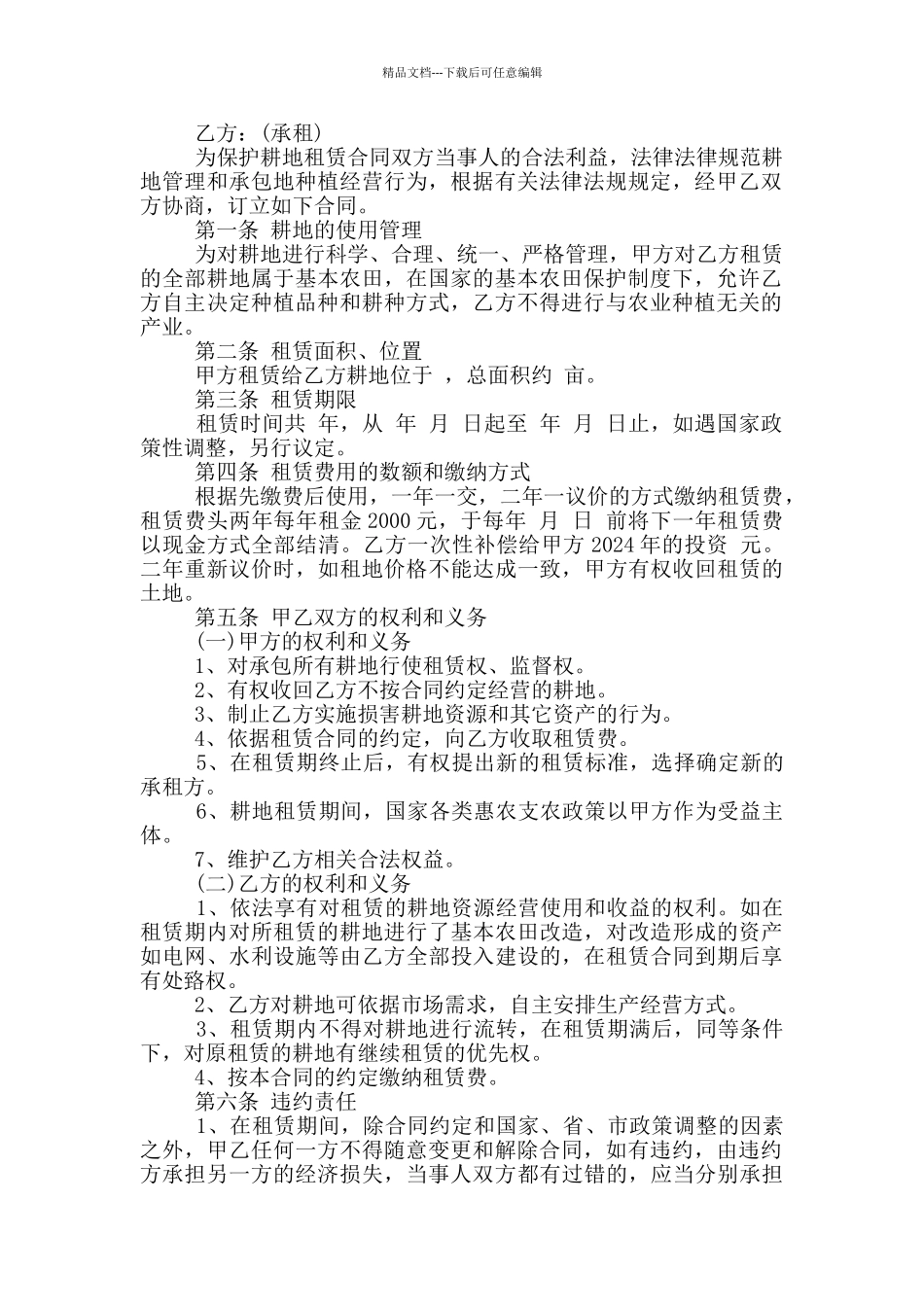 个人租地合同协议书参考范文一_第2页