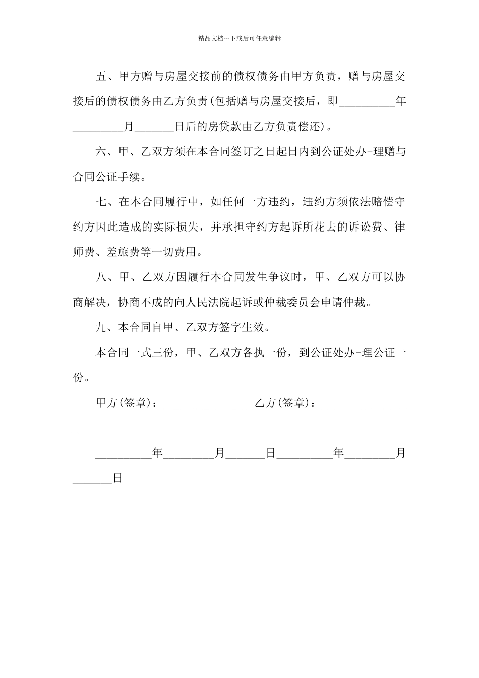 个人私有房产无偿赠与合同_第2页