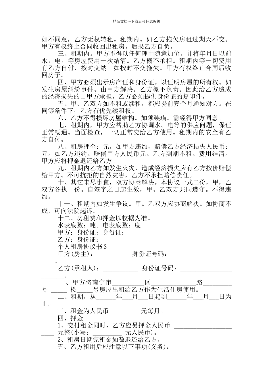 个人租房协议书格式_第2页
