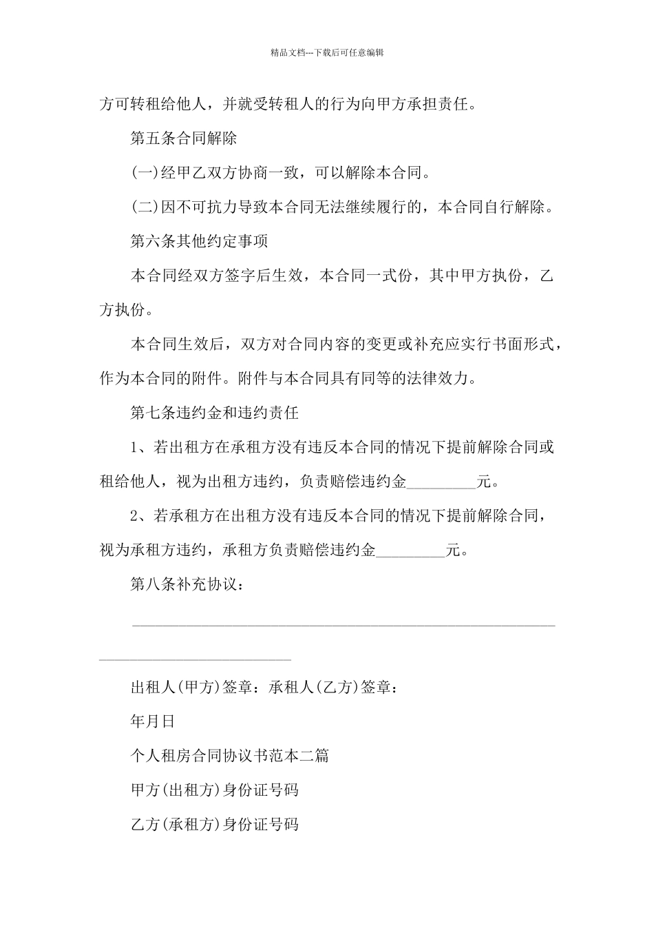 个人租房合同协议书范本三篇_第3页