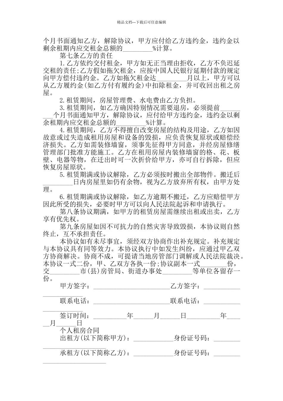 个人租房合同大全_第2页