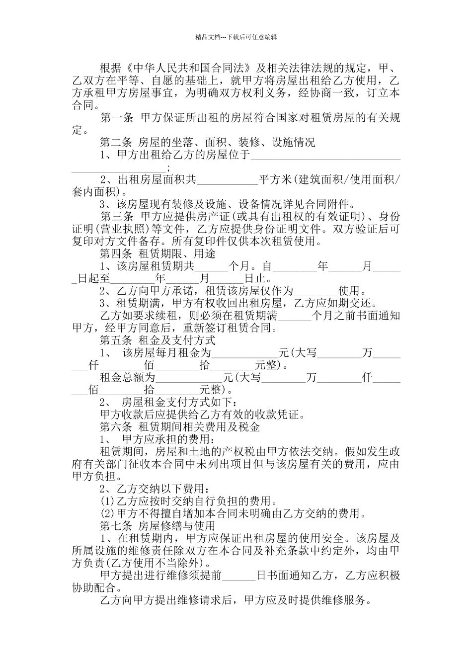 个人租房合同大全_第3页