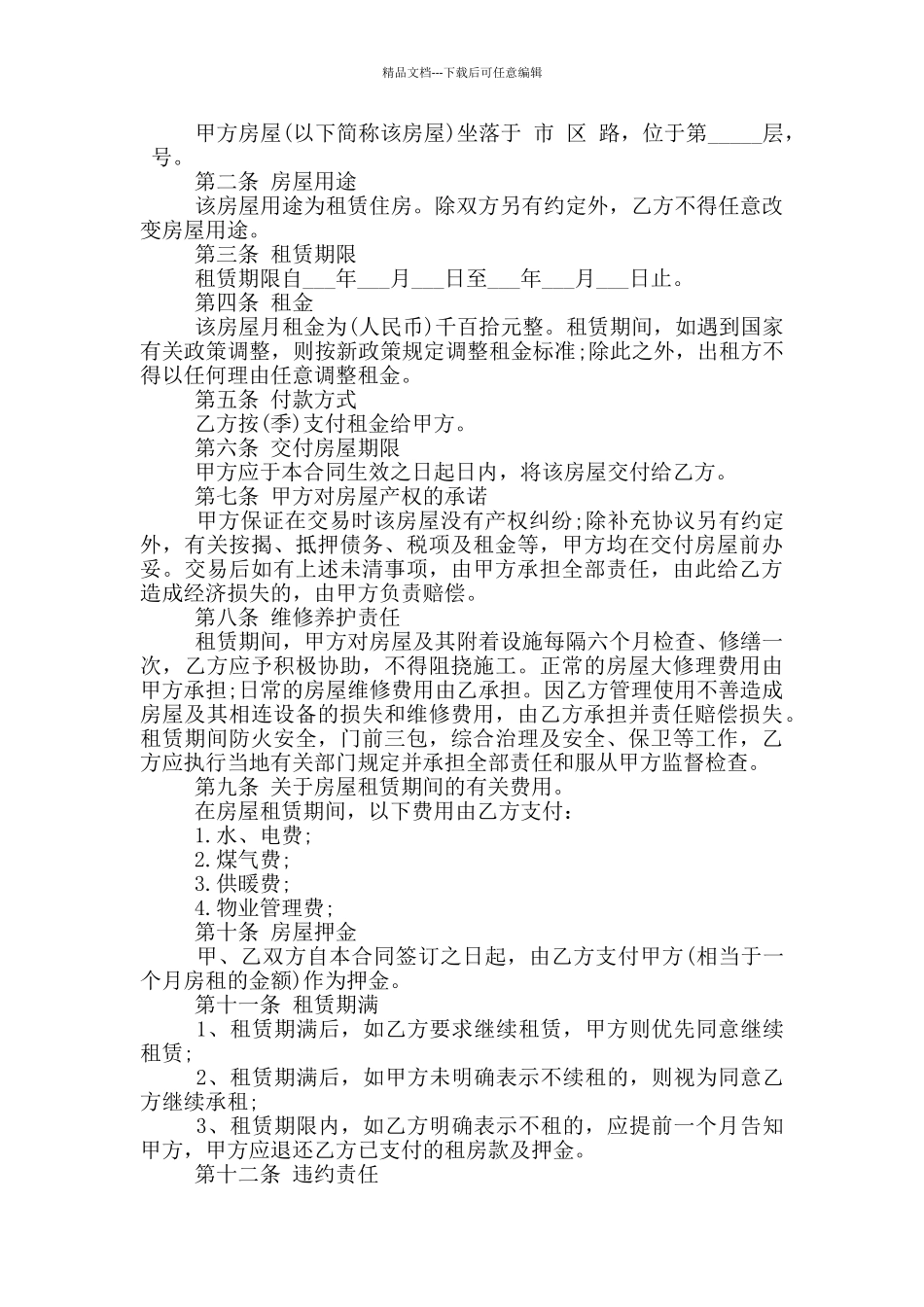 个人租房合同简单版三篇_第2页