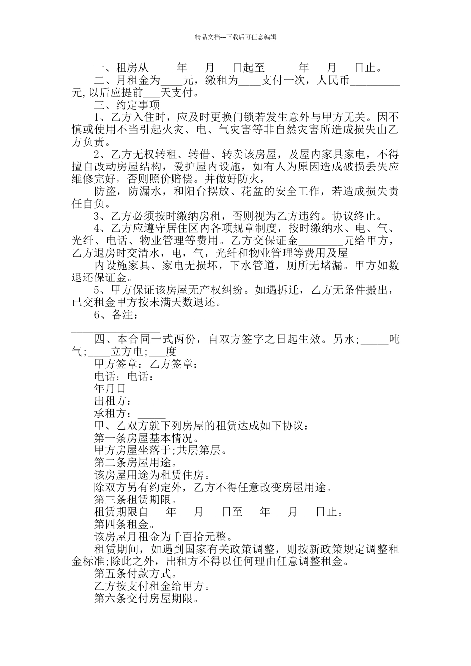 个人租房合同范本大全_第2页
