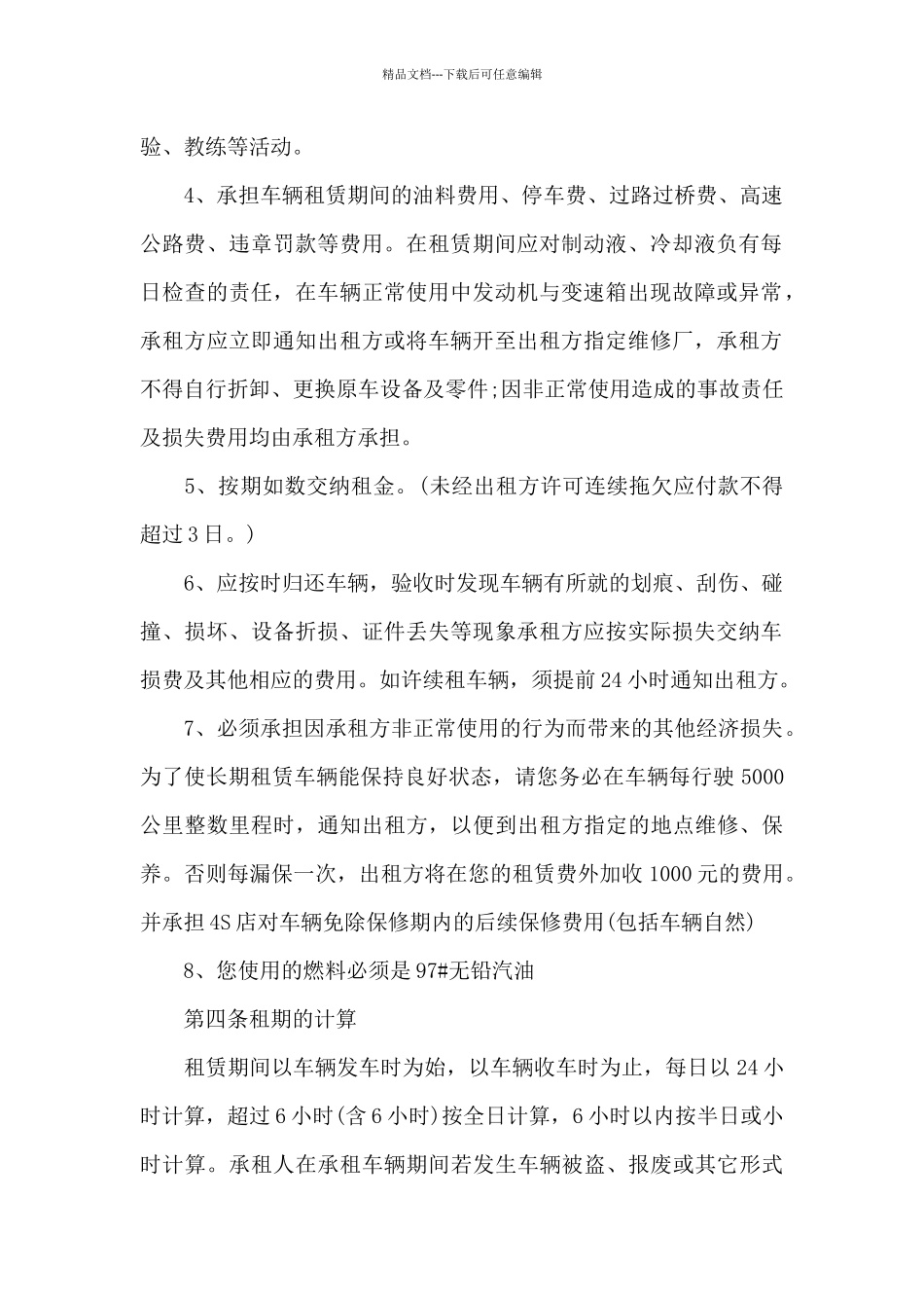 个人租车协议书模板_第2页