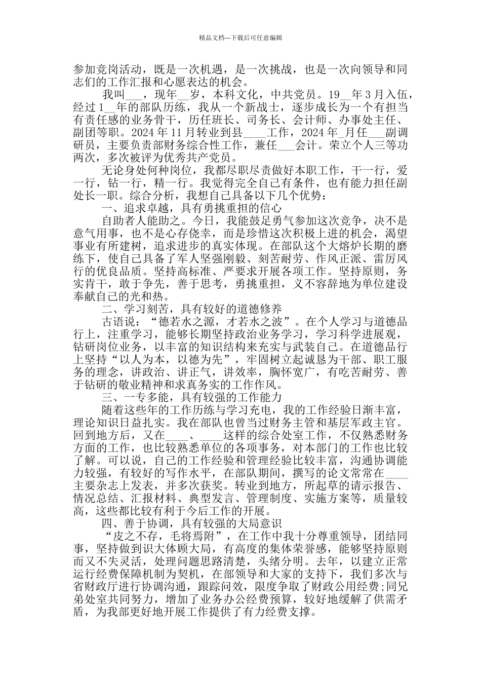 个人竞争岗位演讲稿五篇_第3页