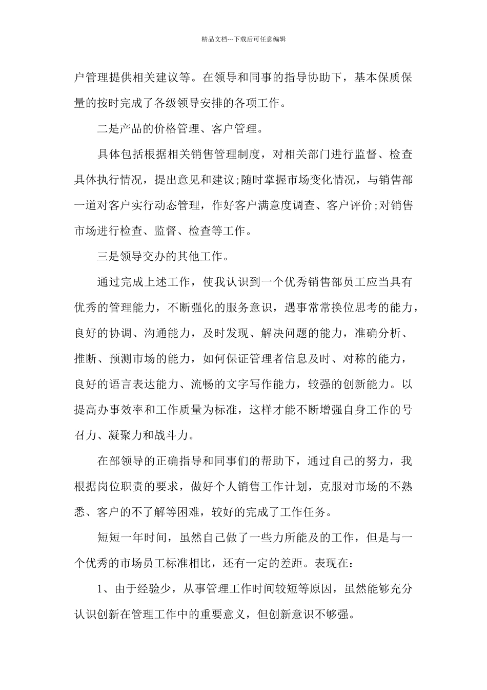 个人竞聘岗位述职报告实用_第2页