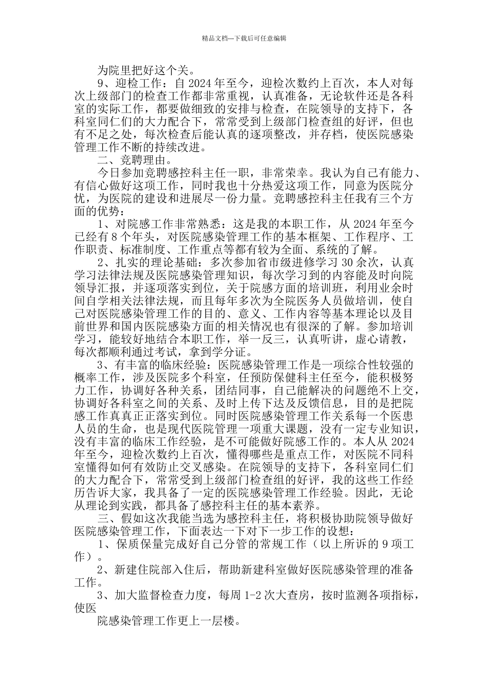 个人竞选述职报告_第2页