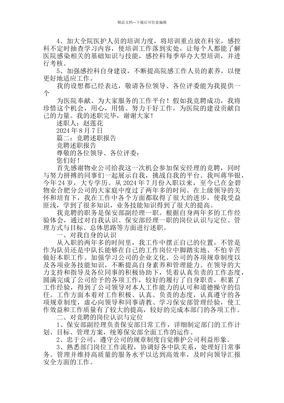 个人竞选述职报告_第3页