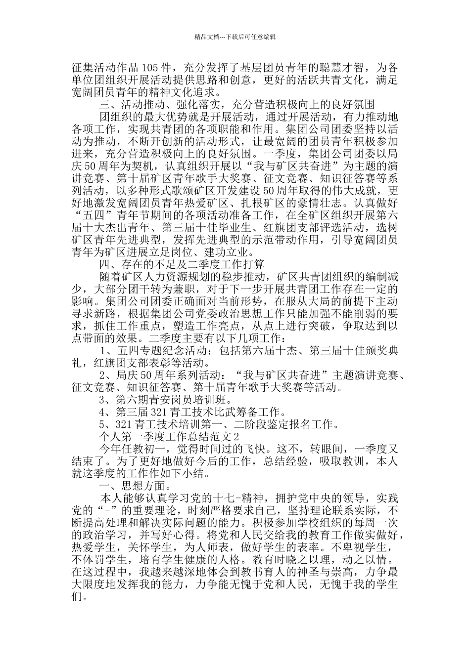 个人第一季度工作总结范文_第2页