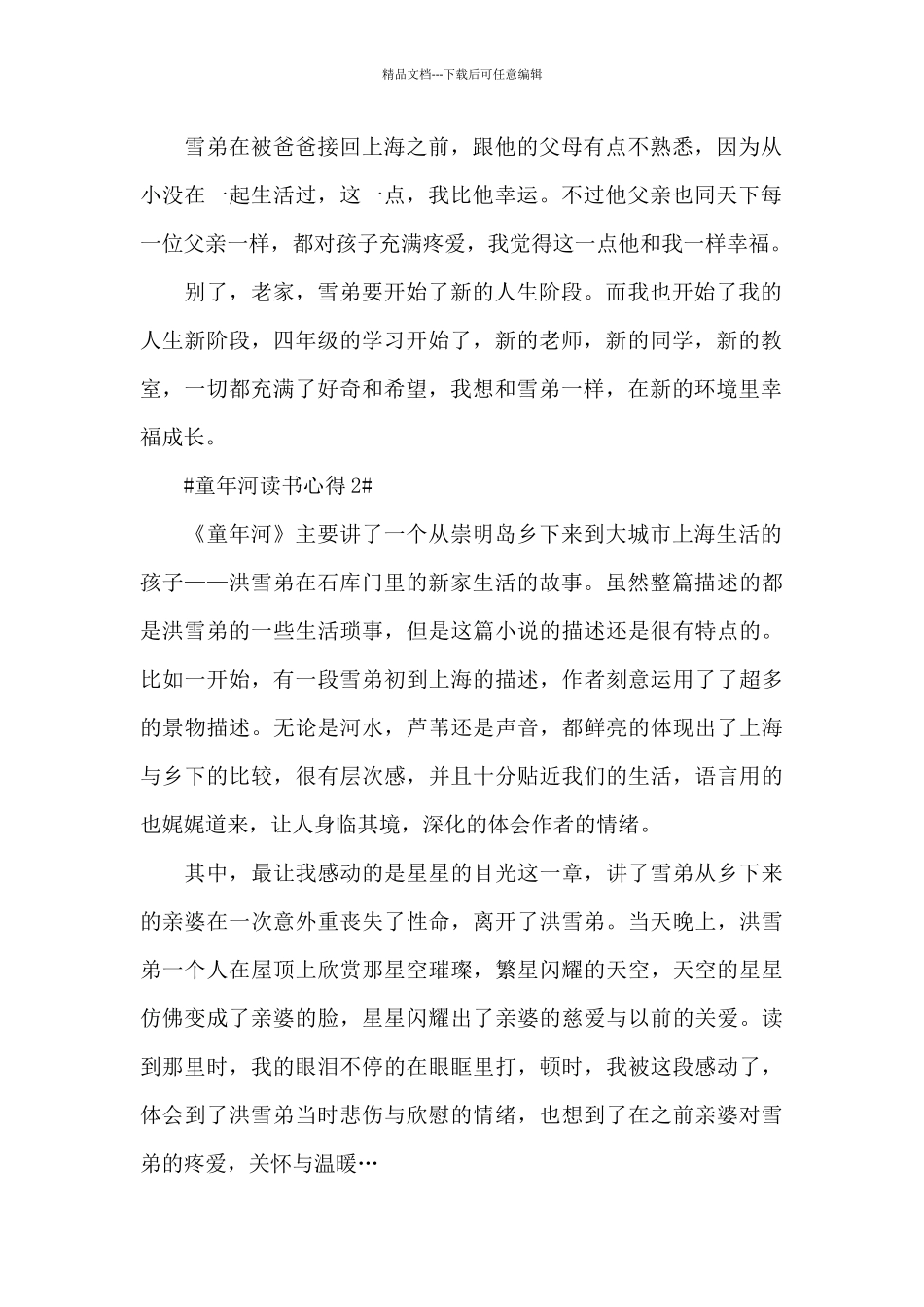 个人童年河读书心得范文大全_第2页