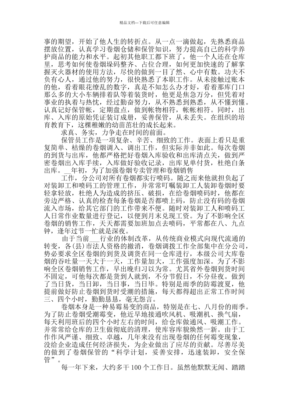 个人简历主要典型事迹_第3页
