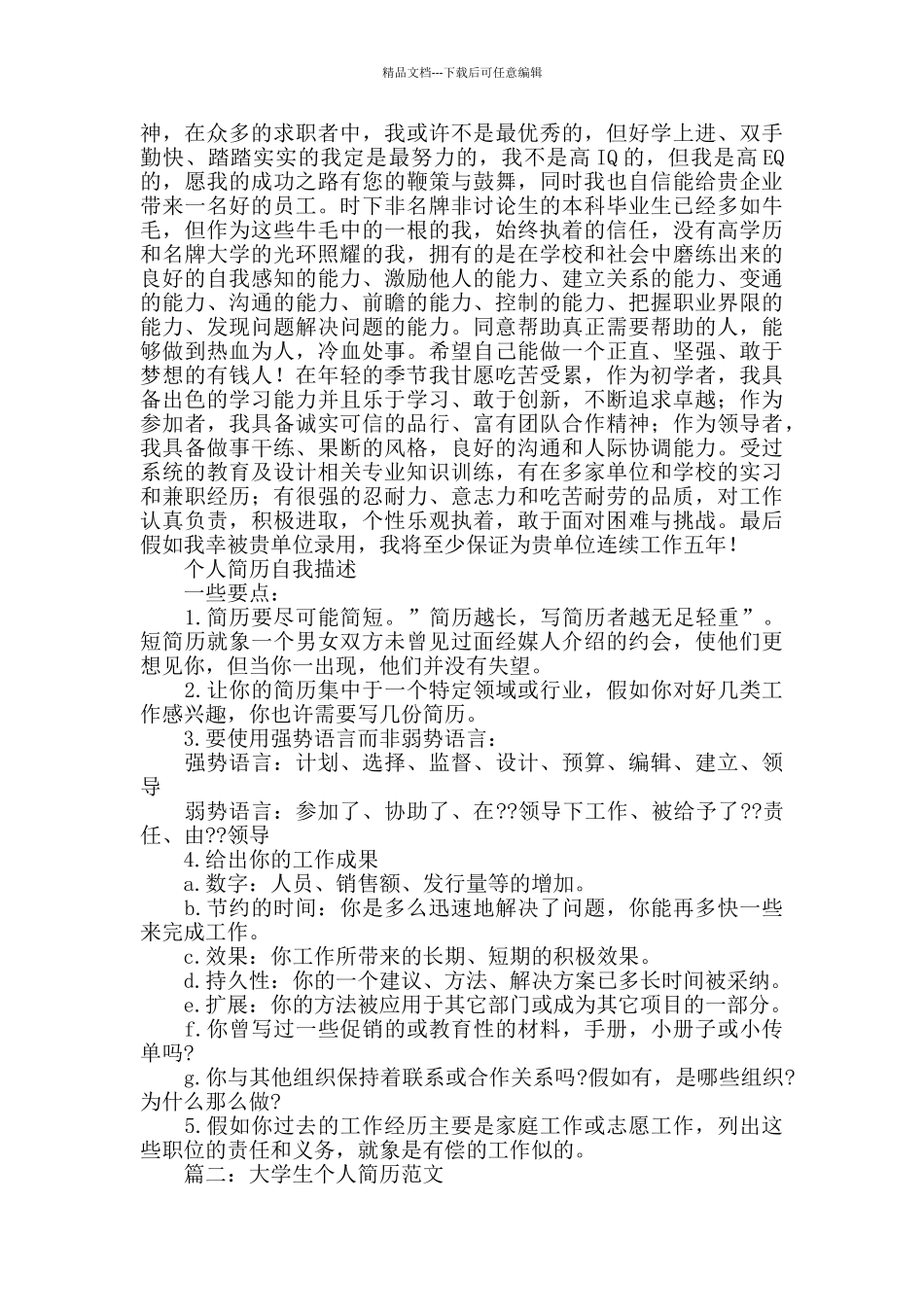 个人简历例文_第2页