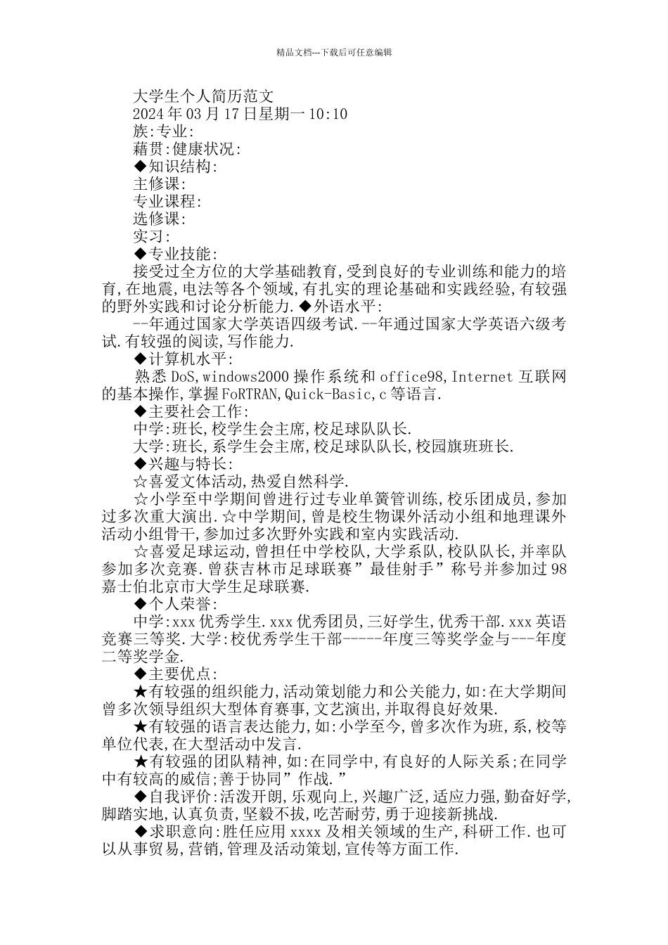 个人简历例文_第3页