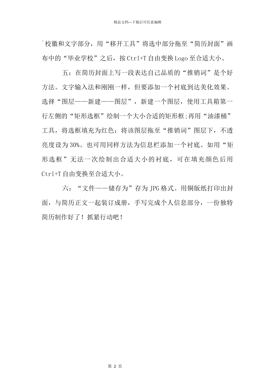 个人简历封面制作方法_第2页