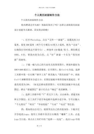 个人简历封面制作方法