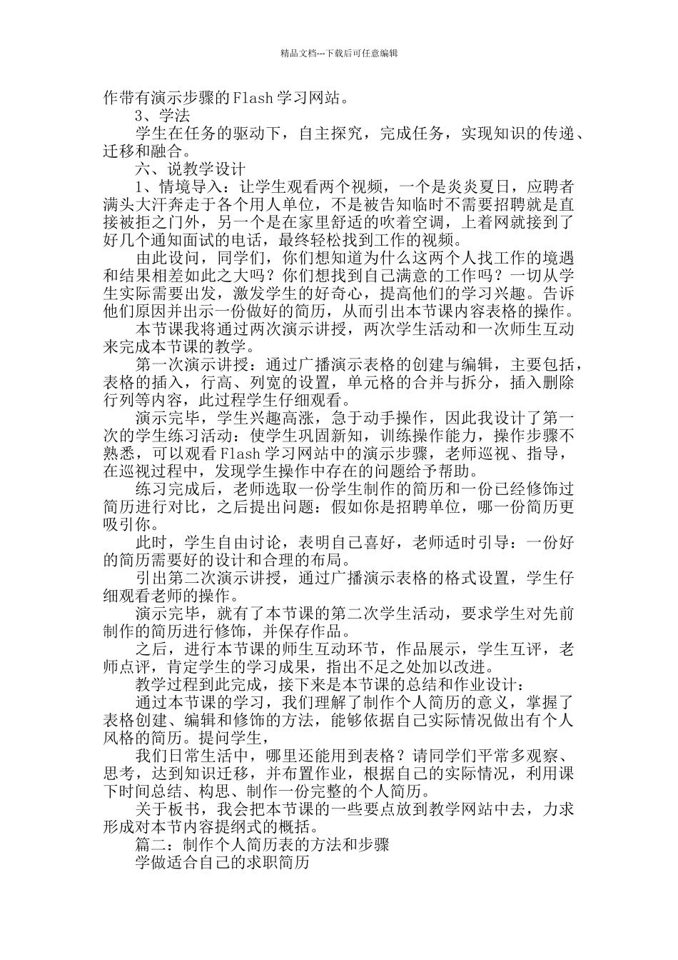 个人简历的表格制作_第2页