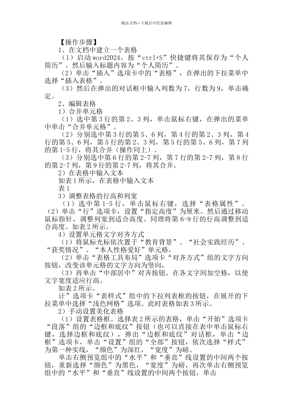 个人简历的表格制作_第3页