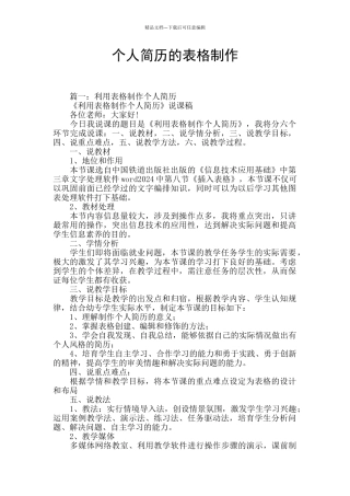 个人简历的表格制作