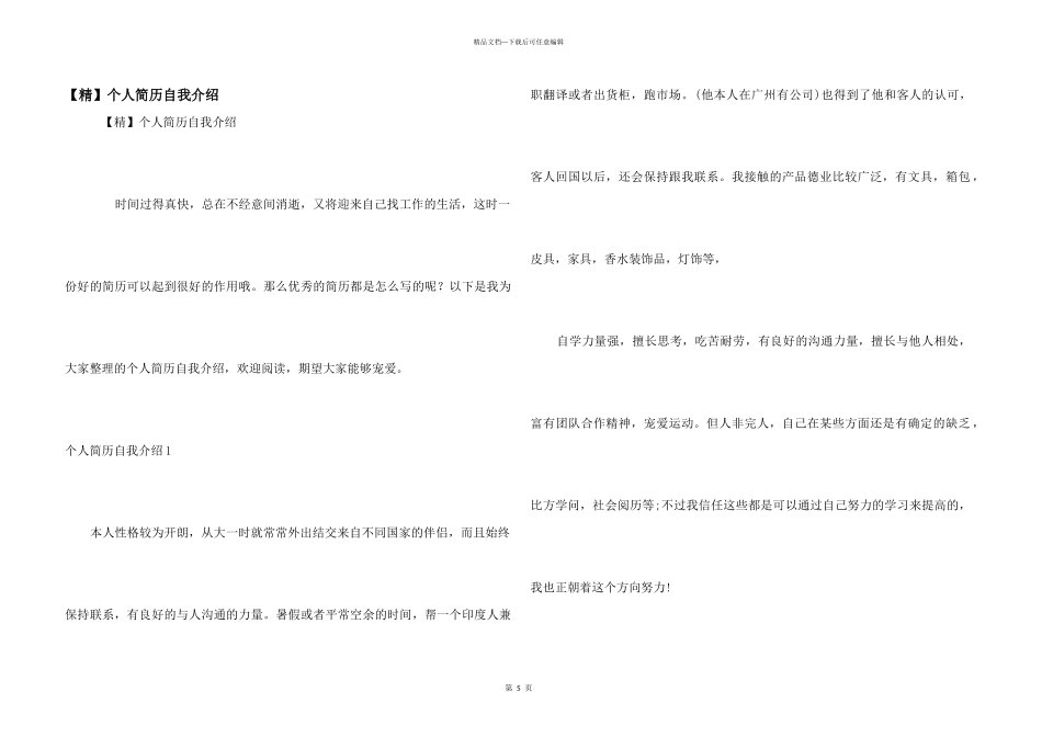 个人简历自我介绍_第1页