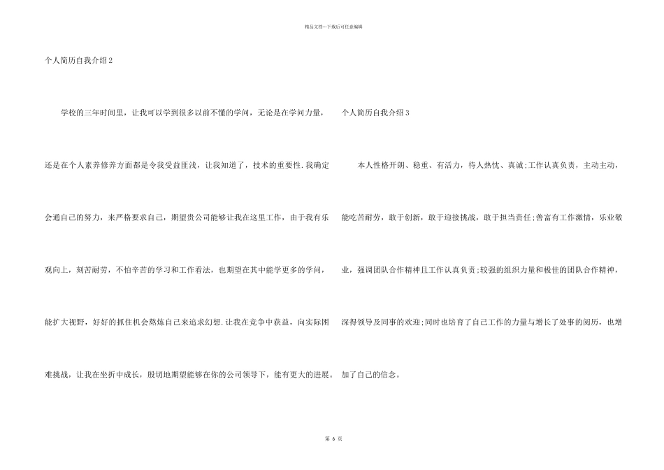 个人简历自我介绍_第2页