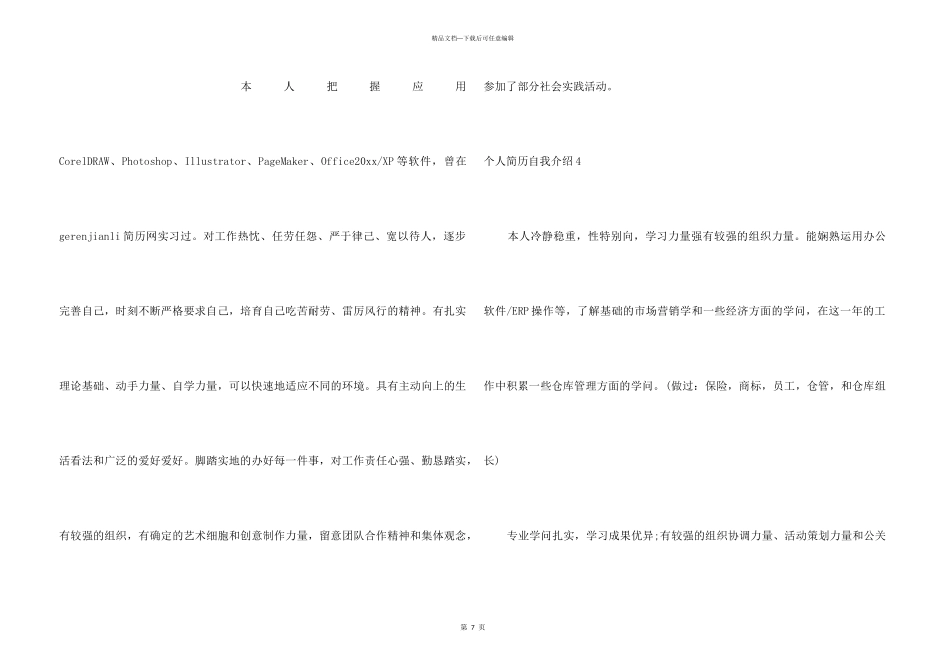 个人简历自我介绍_第3页