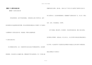 个人简历自我介绍